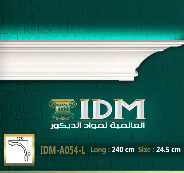 كرانيش إضاءة ليد فيوتك مقاومة للحرارة والاشتعال - أحدث تشكيلة لبيت النور من براند IDM
