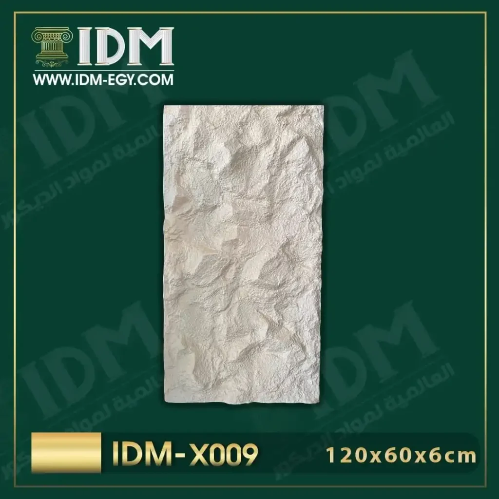 اشترى بلاطه بديل الحجر فيوتك من انتاج مصنع فيوتك IDM