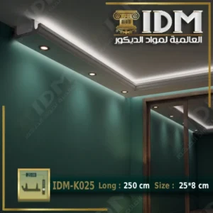 مميزات وأسعار كرانيش سبوت لايت فيوتك بديل الجبس بورد الجاهزة للتركيب من IDM لعام 2026