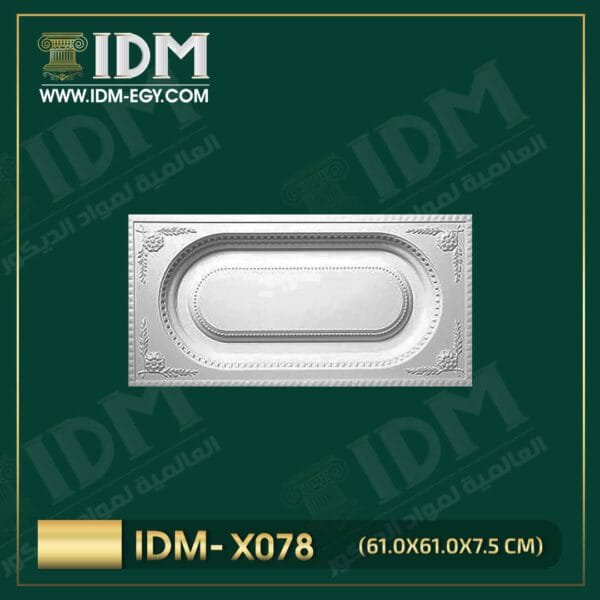 الشركة العالمية لمواد الديكور IDM متخصصين فى تصنيع مواد الديكور مثل الكرانيش و السرر و البانوهات و الزوايا و الاعمدة و بلاطات ال ثري دي و فيوتك و جميع اكسسورات الديكور المصنوعة من مادة البولى يوريثان المعالج ضد اى عوامل جوية ( فوم مضغوط ذو كثافة و جودة عالية و معالج ضد العوامل الجوية ) من اجود انواع الخامات بمواصفات العالمية