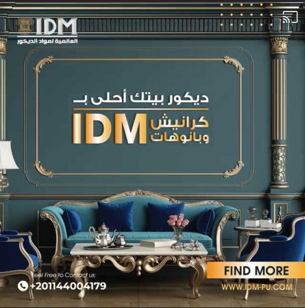 كرانيش فيوتك I D M