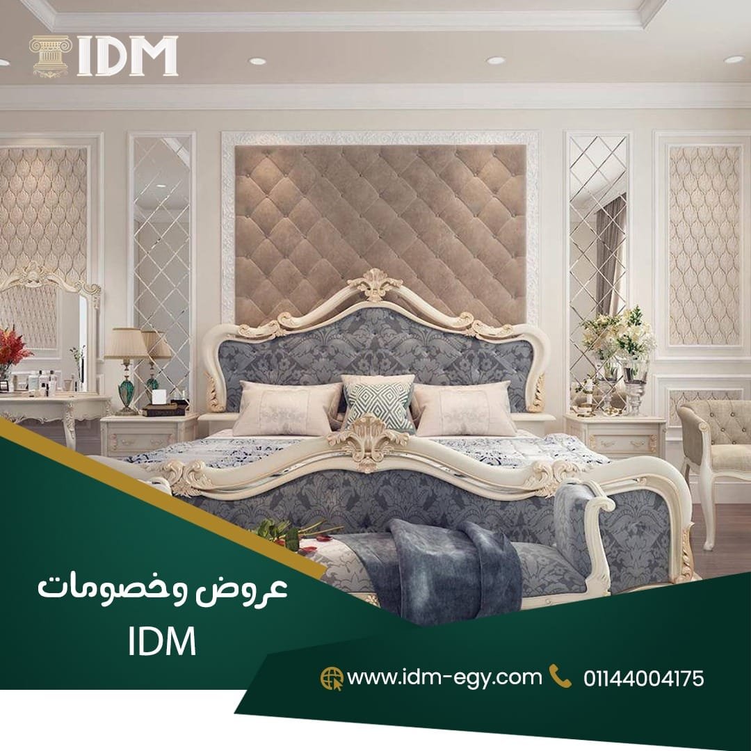 IDM ( متعة الاختيار )كرانيش العالمية لمواد الديكور IDM