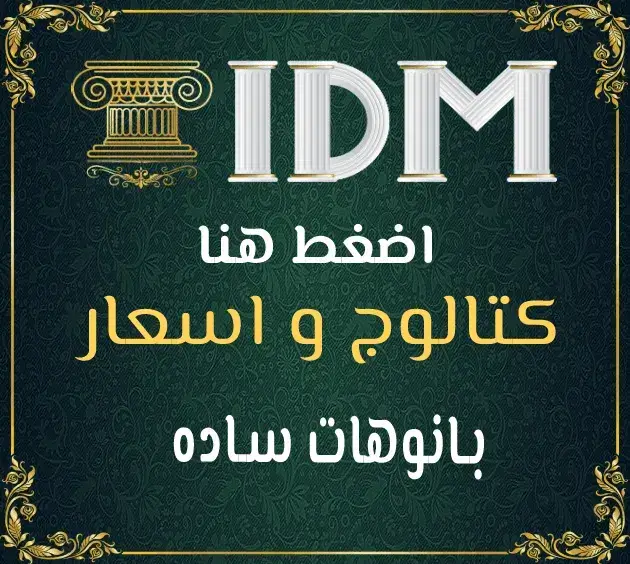 بانوهات فيوتك ساده : عنوان الرقي المودرن وبساطة التصميم الأوروبي