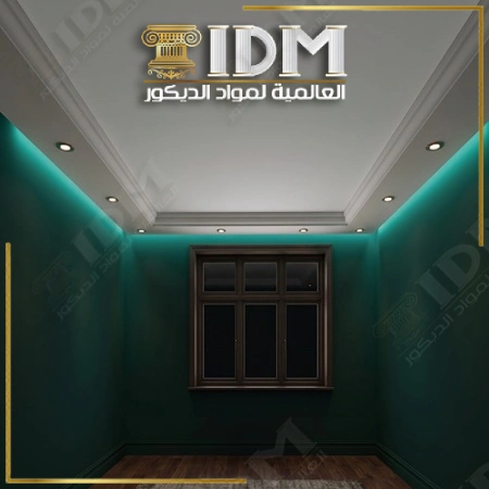 أحدث تصميمات الديكور الداخلي والإضاءة المخفية ضمن كتالوج واسعار كرانيش فيوتك سبوت لايت IDM